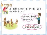 7.3 认识一个整体的几分之几（1） 课件+练习