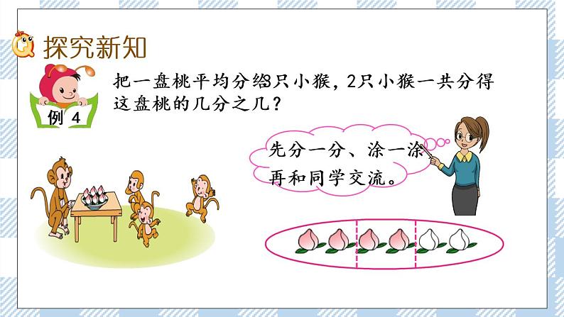 7.3 认识一个整体的几分之几（1） 课件+练习03