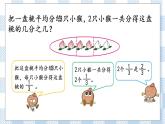 7.3 认识一个整体的几分之几（1） 课件+练习