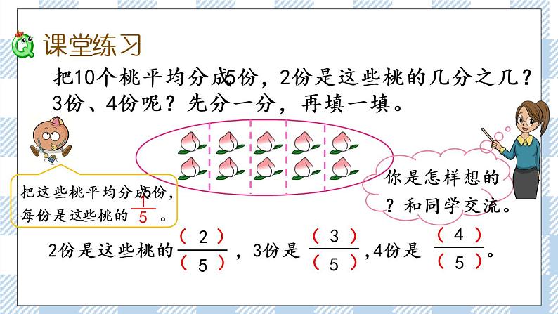 7.3 认识一个整体的几分之几（1） 课件+练习06