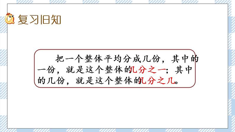 7.4 认识一个整体的几分之几练习（2） 课件+练习02