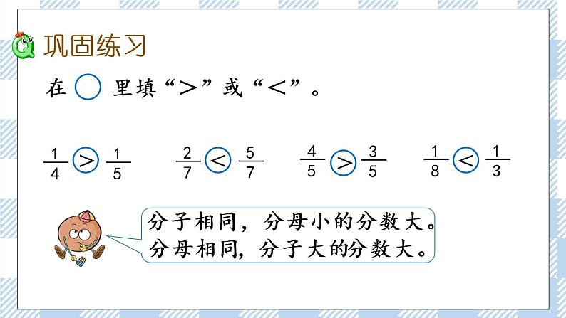 7.4 认识一个整体的几分之几练习（2） 课件+练习03