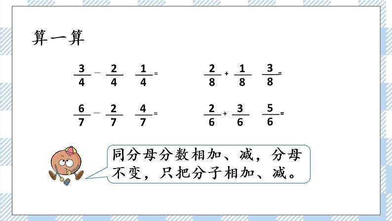 7.4 认识一个整体的几分之几练习（2） 课件+练习04