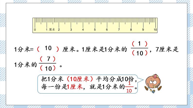 7.4 认识一个整体的几分之几练习（2） 课件+练习06