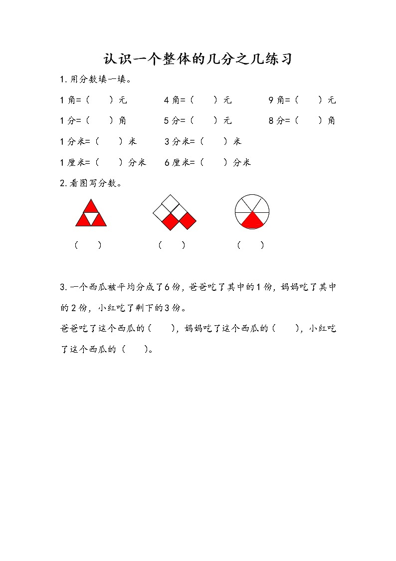 7.4 认识一个整体的几分之几练习（2） 课件+练习01