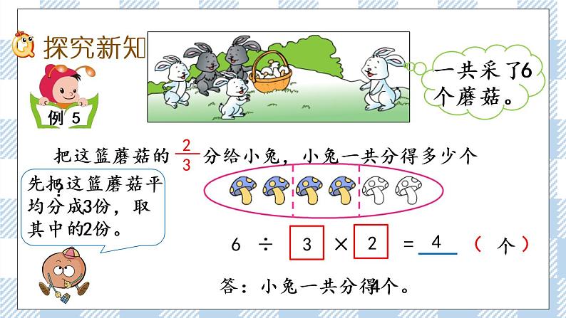 7.5 “求一个整体的几分之几是多少”的简单实际问题 课件+练习03