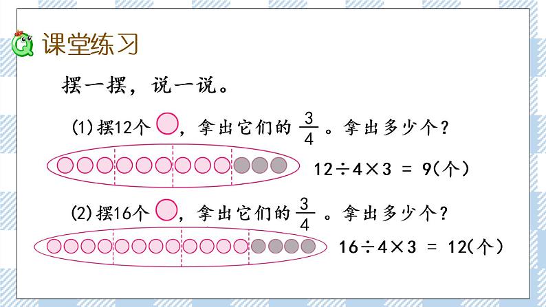 7.5 “求一个整体的几分之几是多少”的简单实际问题 课件+练习04