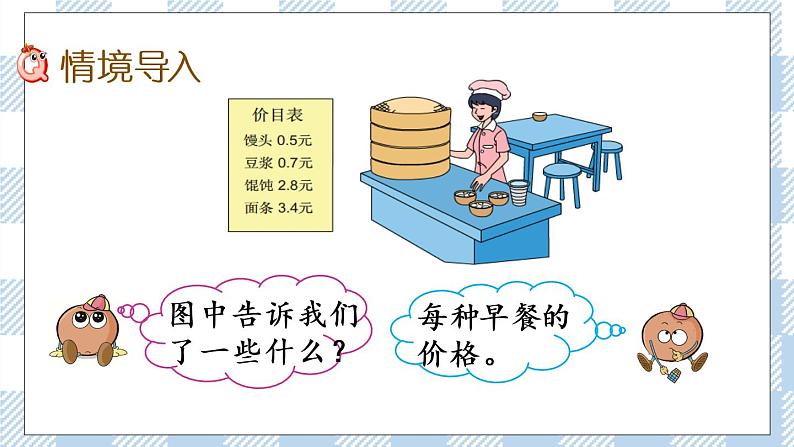 8.3 简单的小数加、减法 课件第2页