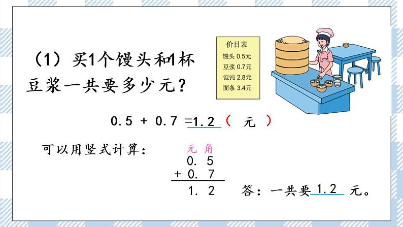8.3 简单的小数加、减法 课件第4页