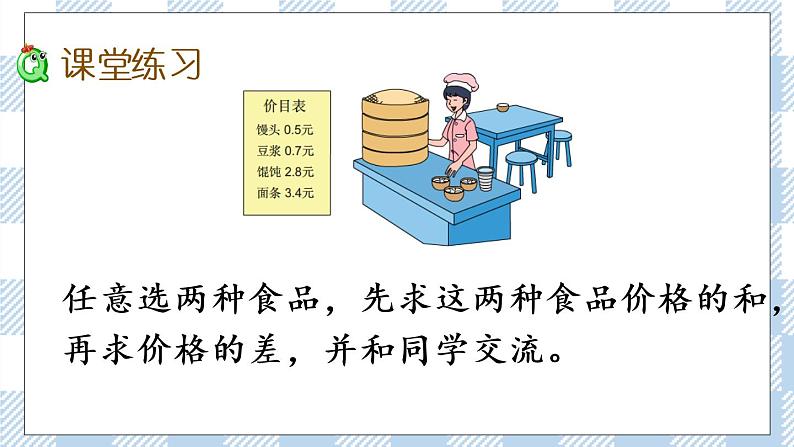 8.3 简单的小数加、减法 课件第6页