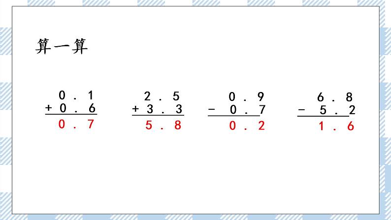 8.3 简单的小数加、减法 课件第7页