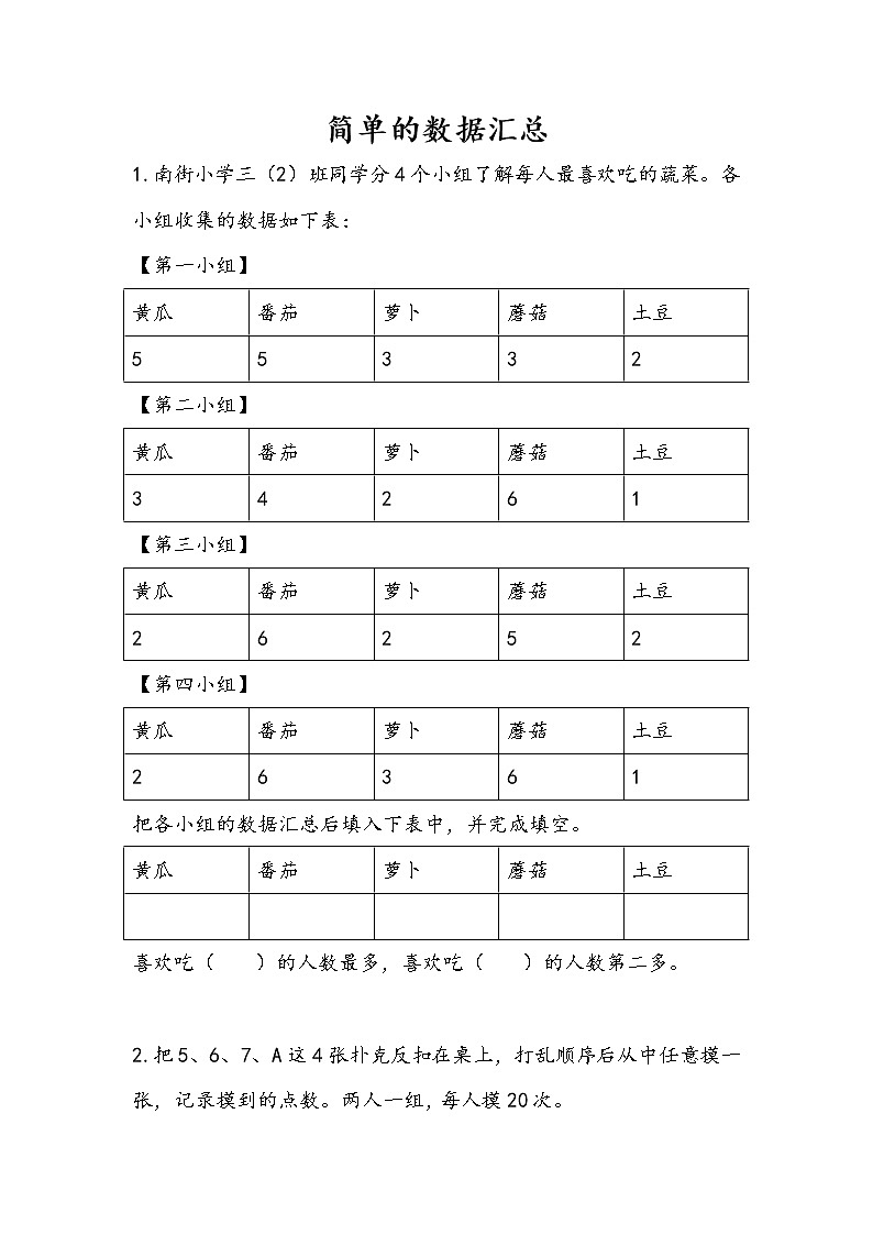 9.1 简单的数据汇总 课件+练习01