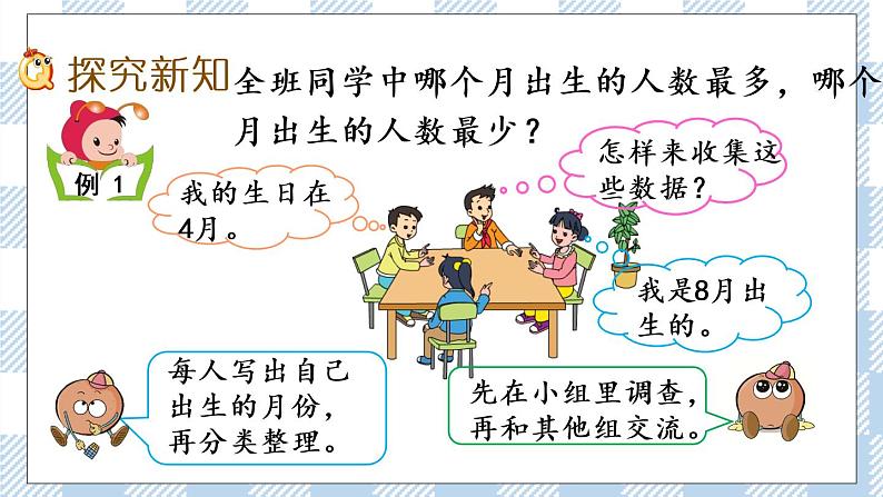 9.1 简单的数据汇总 课件+练习03