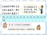 9.1 简单的数据汇总 课件+练习
