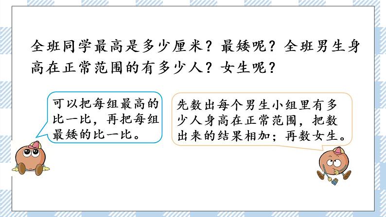 9.2 简单的数据排序和分组 课件+练习05