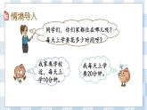 9.4 上学时间 课件+练习