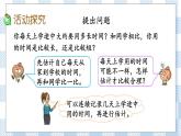 9.4 上学时间 课件+练习