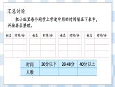 9.4 上学时间 课件+练习