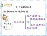 10.1 兩位數(shù)乘兩位數(shù)、混合運算 課件+練習(xí)