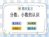 10.3 分数、小数的认识 课件+练习