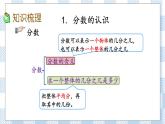 10.3 分数、小数的认识 课件+练习