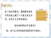 10.4 長方形、正方形的面積 課件+練習(xí)
