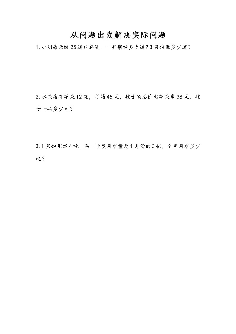 10.5 从问题出发解决实际问题 课件+练习01