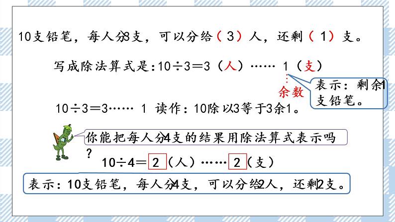 1.1 有余数的除法（1）课件+练习06