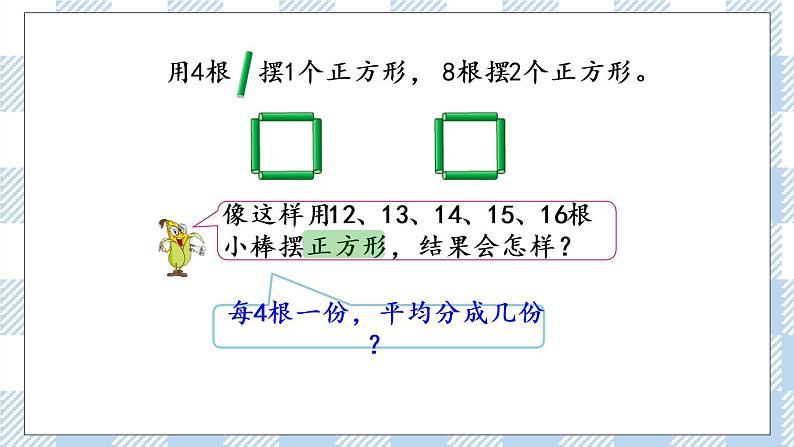 1.1 有余数的除法（1）课件+练习07