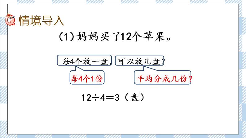 1.2 有余数的除法（2）课件+练习02