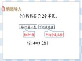 1.2 有余数的除法（2）课件+练习