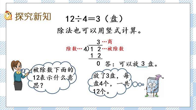 1.2 有余数的除法（2）课件+练习03