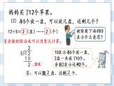 1.2 有余数的除法（2）课件+练习