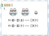 1.3 练习一（1）课件+练习