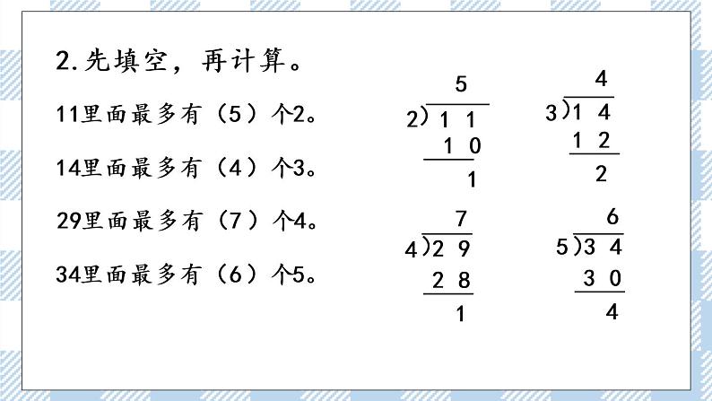 1.3 练习一（1）课件+练习05