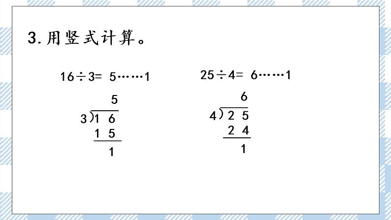 1.3 练习一（1）课件+练习06