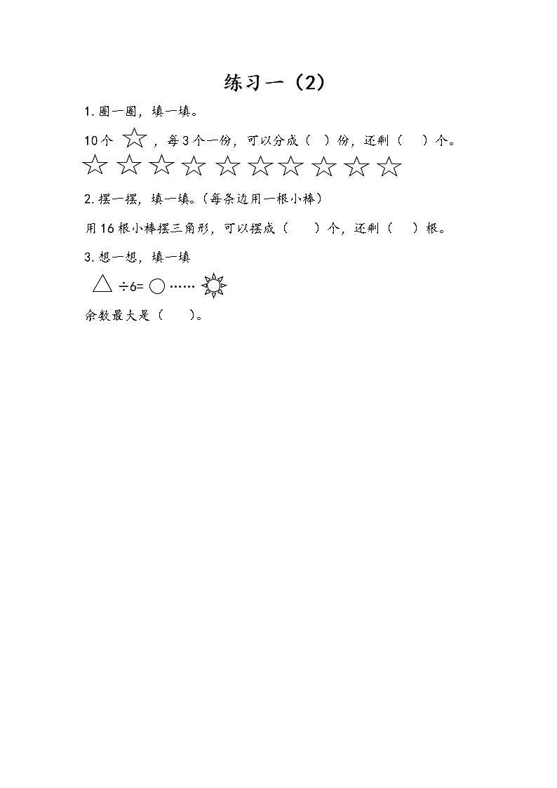1.4 练习一（2）课件+练习01