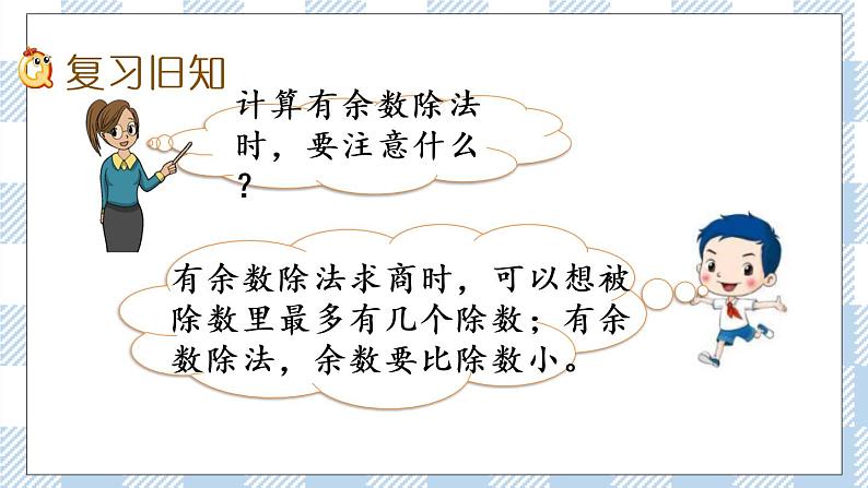 1.4 练习一（2）课件+练习02