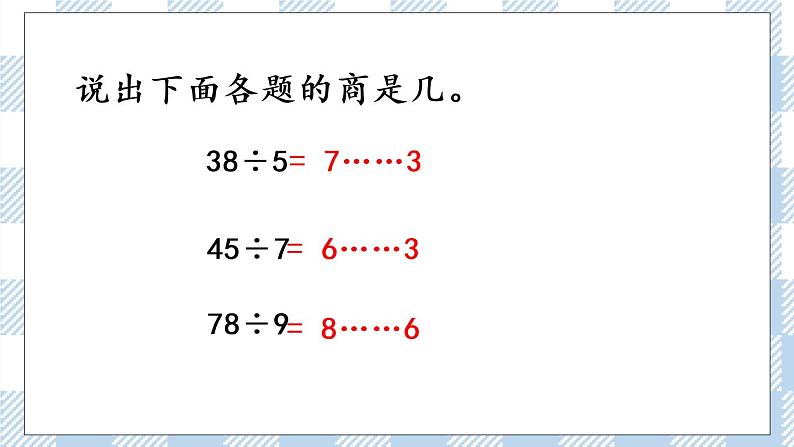 1.4 练习一（2）课件+练习03