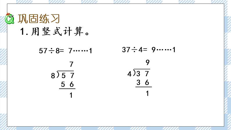 1.4 练习一（2）课件+练习04