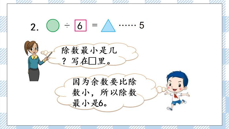 1.4 练习一（2）课件+练习06