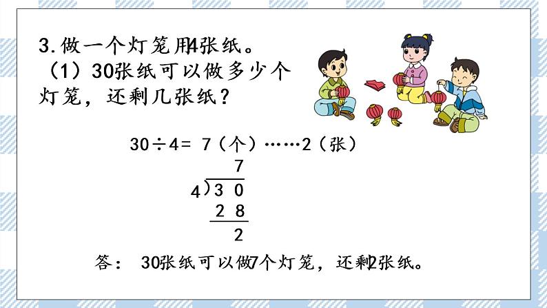 1.4 练习一（2）课件+练习07