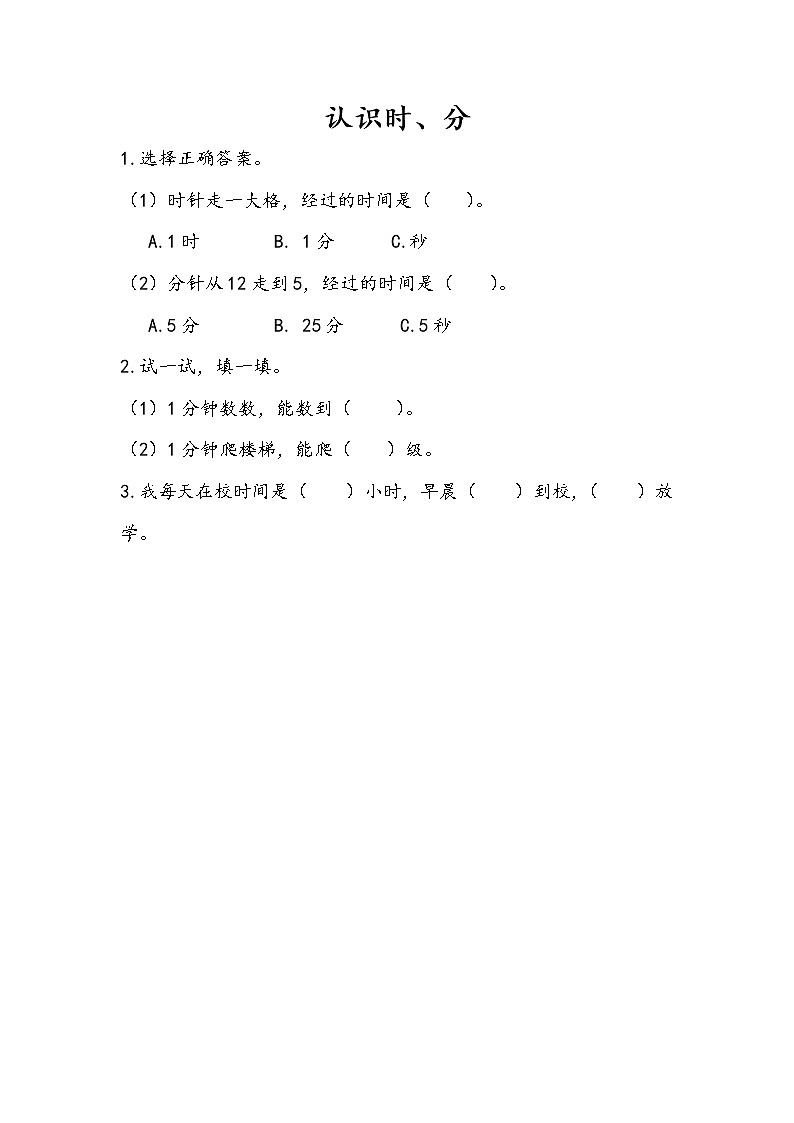 2.1 认识时、分 课件+练习01