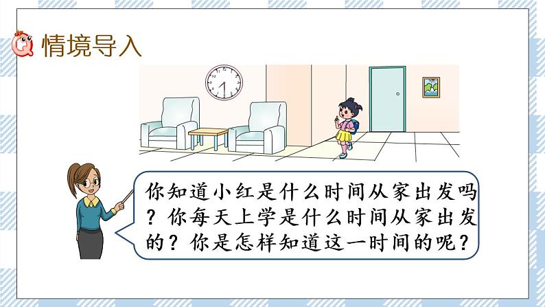 2.1 认识时、分 课件+练习02