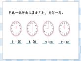 2.1 认识时、分 课件+练习