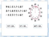 2.1 认识时、分 课件+练习