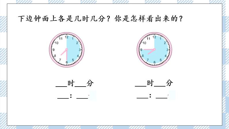 2.2 认识几时几分 课件+练习04