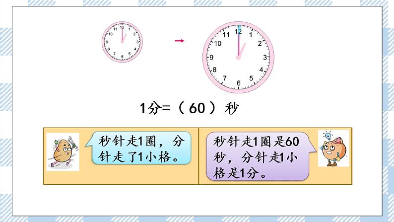 2.3 认识秒 课件+练习06