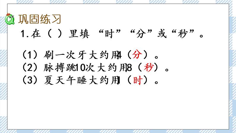 2.4 练习二 课件+练习04