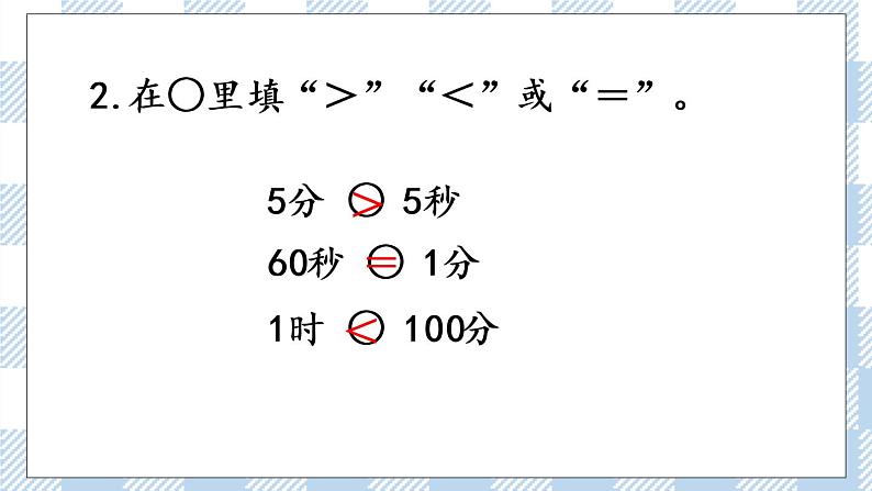 2.4 练习二 课件+练习05